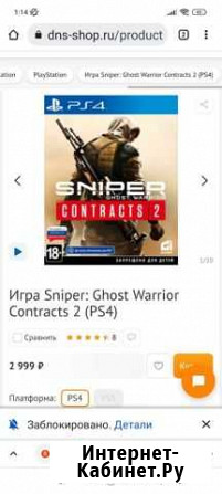 Продам Sniper ghost warrior contracts 2 Севастополь - изображение 1