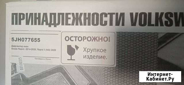 Комплект дефлекторов на окна skoda rapid 5jh077655 Белгород - изображение 1