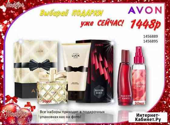 Эйвон avon парфюмерия и косметика Каспийск