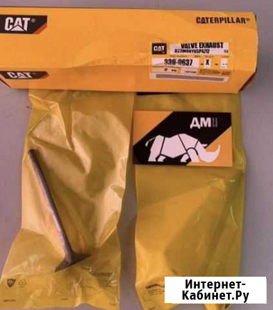 Клапан выпускной caterpillar Курумкан - изображение 1
