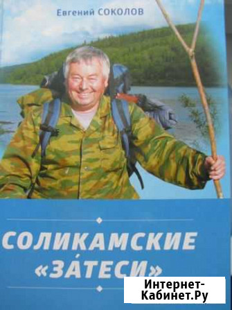 Книга о Соликамске и соликамцахМного фото.Звоните Соликамск - изображение 1