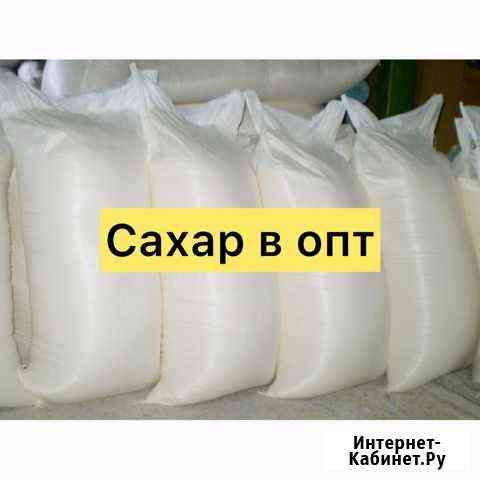 Сахар в мешках оптом Ижевск
