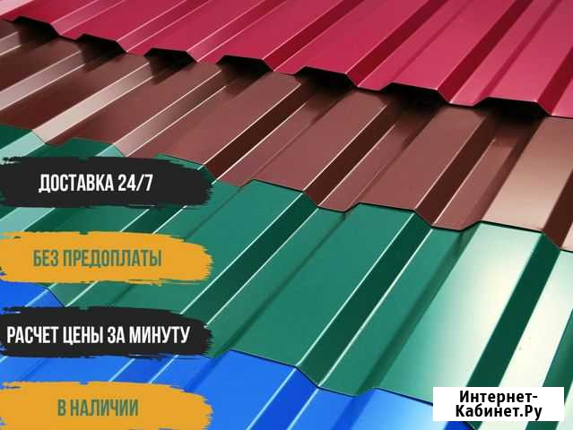 Профлист Советский - изображение 1
