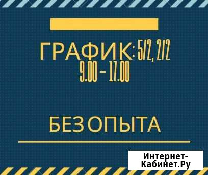 Помощник экономиста (без опыта) Уфа - изображение 1