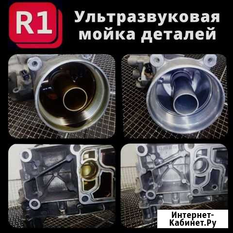 Ультразвуковая мойка деталей двигателя Новосибирск - изображение 1