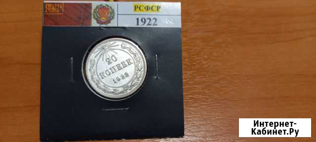 Монета РСФСР, 20 копеек 1922\Серебро Краснодар - изображение 1