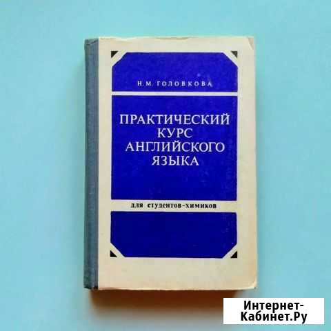 Английский язык для химиков Чебоксары - изображение 1