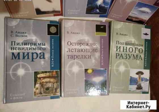 Книги.Ченнелинг.Ажажа.Белимов.Бадалбейли Всеволожск