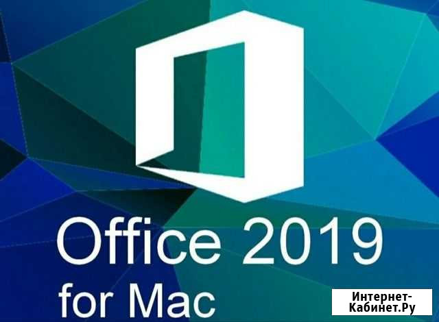 Microsoft office 2019 для макбук удаленно Чита - изображение 1