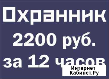 Охранник. Вахта Москва. Детский магазин Владимир - изображение 1