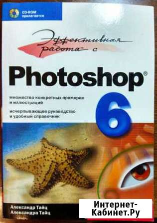 Эффективная работа с Photoshop 6 Курган - изображение 1