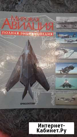 Энциклопедия Мировая Авиация Липецк - изображение 1
