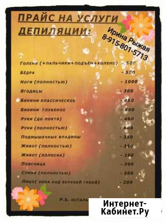 Шугаринг Брянск - изображение 1