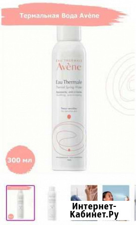 Avene Термальная вода (Eau Thermale), 300 м Глушково - изображение 1