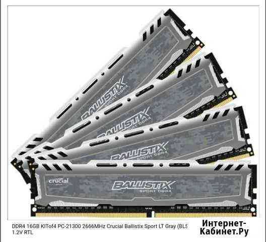Оперативная память Crusial Ballistix Sport LT grau Уфа