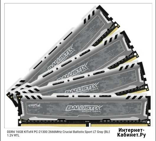 Оперативная память Crusial Ballistix Sport LT grau Уфа - изображение 1