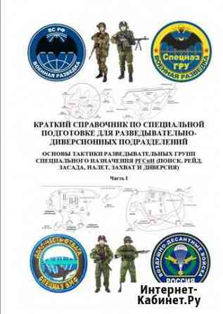 Основы тактики разведгрупп ргспн Часть 1 Мичуринск