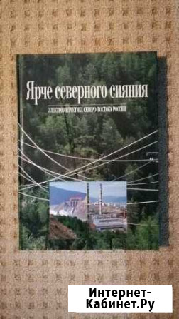 Ярче северного сияния Магадан - изображение 1