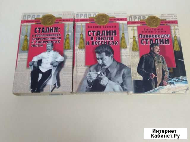 Книги серия 50 лет без вождя. Сталиниана Белово - изображение 1