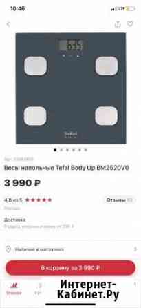 Напольные весы tefal Мурманск