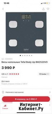 Напольные весы tefal Мурманск - изображение 1