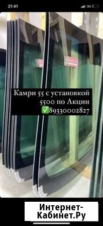 Акция Лобовые на все модели Грозный - изображение 1