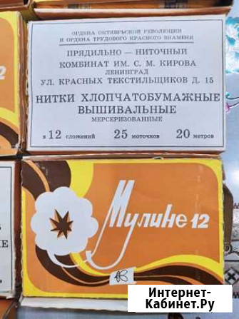 Мулине нитки для вышивки, хлопок, ленинградские Нальчик - изображение 1