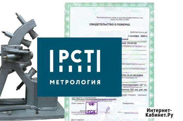 Поверка геодезического оборудования (нивелира) Екатеринбург - изображение 1