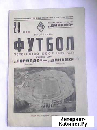 Футбольные программки Липецк - изображение 1