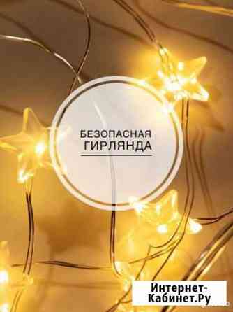 Гирлянда светодиодная на батарейках Волжский Волгоградской области