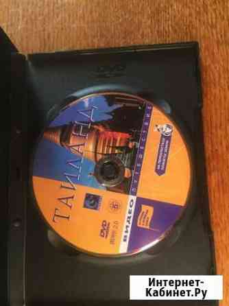 DVD диск Тайланд-видеопутешествие,новый Самара