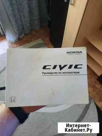 Honda civic Ленинск-Кузнецкий