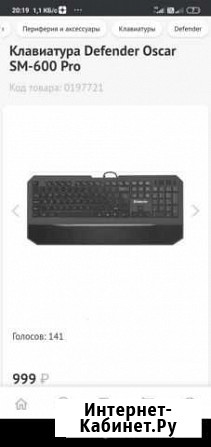 Клавиатура defender Тольятти - изображение 1