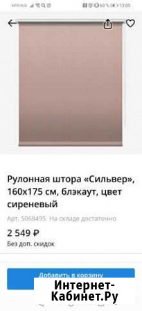 Ролл штора новая в коробке Губкинский - изображение 1