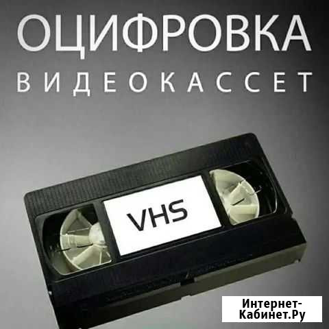 Оцифровка видеокассет Курск - изображение 1