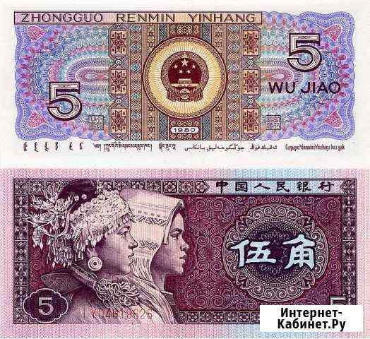 Банкнота 5 WU jiao - китай 1980 года Нефтекамск