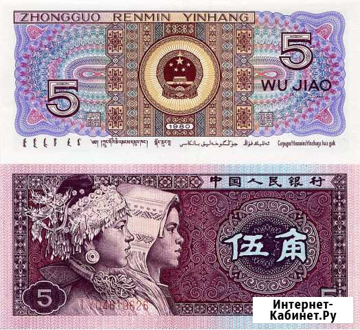 Банкнота 5 WU jiao - китай 1980 года Нефтекамск - изображение 1