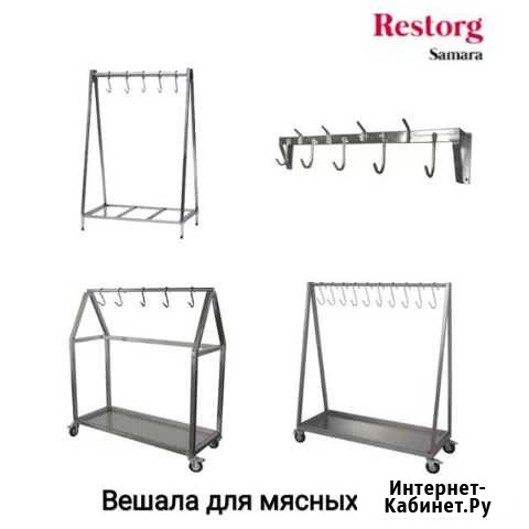 Вешало нержавеющее для мясных туш Самара - изображение 1