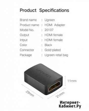 Адаптер hdmi (мама-мама). Новый. UGreen Миасс