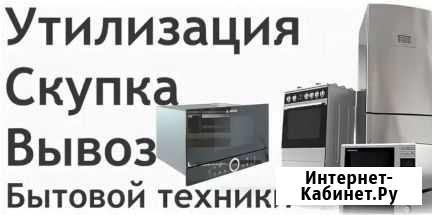 Вывоз утилизация бытовой техники металлолома Бугульма - изображение 1