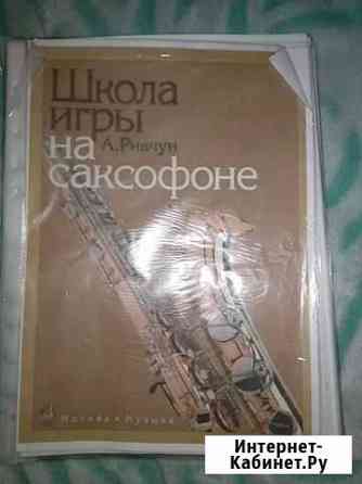 Ривчун.школа игры на саксафоне Владимир