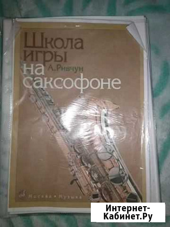 Ривчун.школа игры на саксафоне Владимир - изображение 1