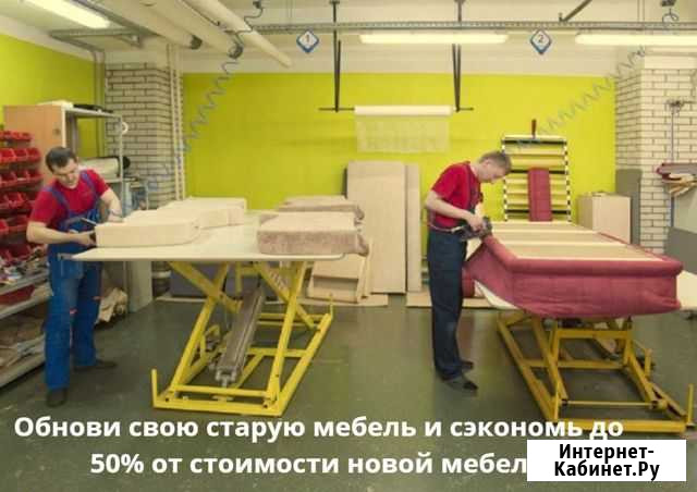 Перетяжка мебели Казань - изображение 1