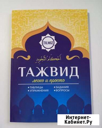 Учебное пособие по тажвиду Грозный - изображение 1