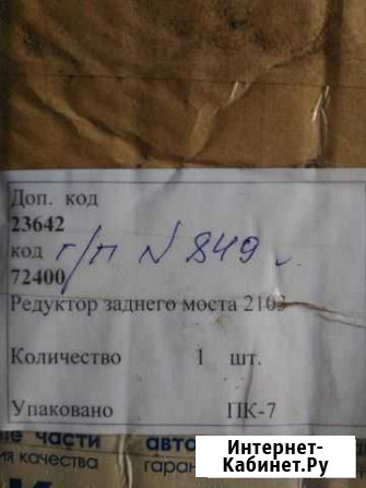 Редуктор Первомайское - изображение 1