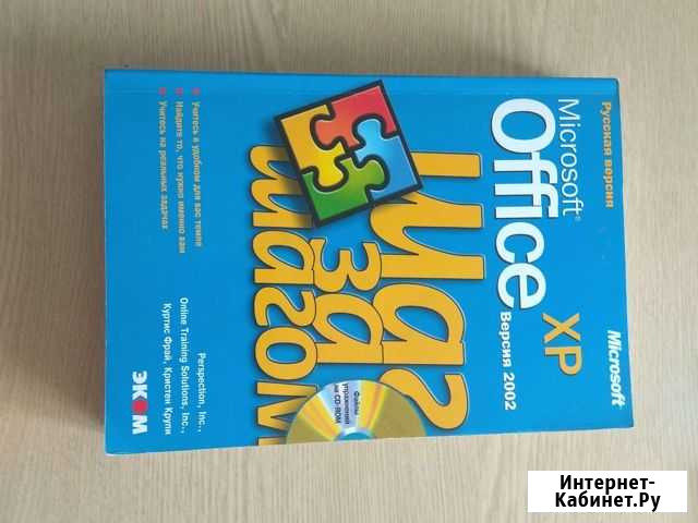 Справочник MS Office XP Новосибирск - изображение 1