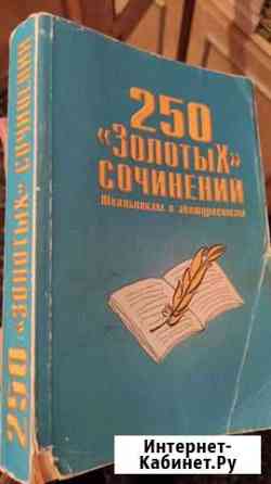 250 сочинений Нижний Тагил