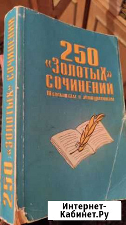 250 сочинений Нижний Тагил - изображение 1
