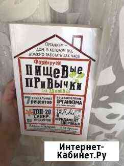 Ирина Потянова - Фундамент здоровья Москва