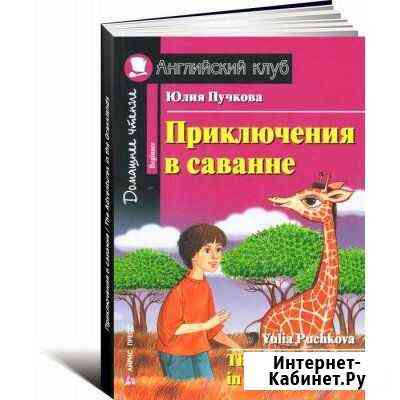 Книги на английском языке. Английский клуб Балаково